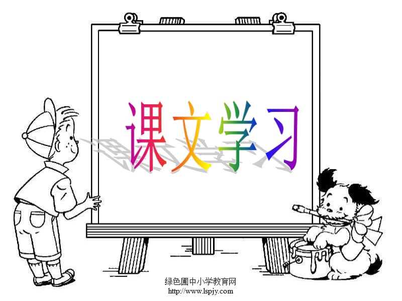 人教版六年级语文下册《汤姆·索亚历险记》.ppt_第2页