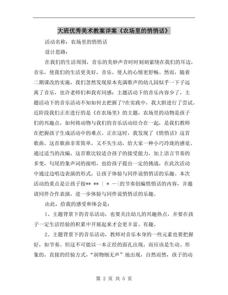 大班优秀美术教案详案《农场里的悄悄话》.doc_第2页