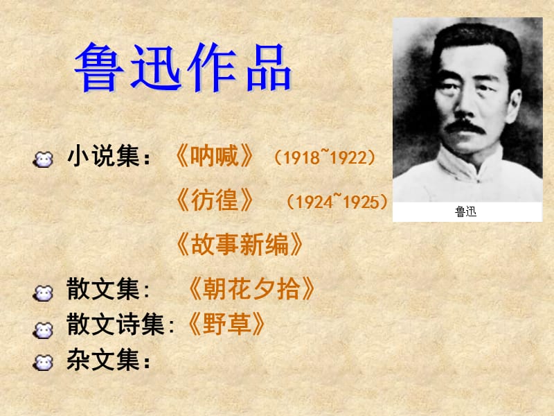 阿Q正传背景介绍.ppt_第3页