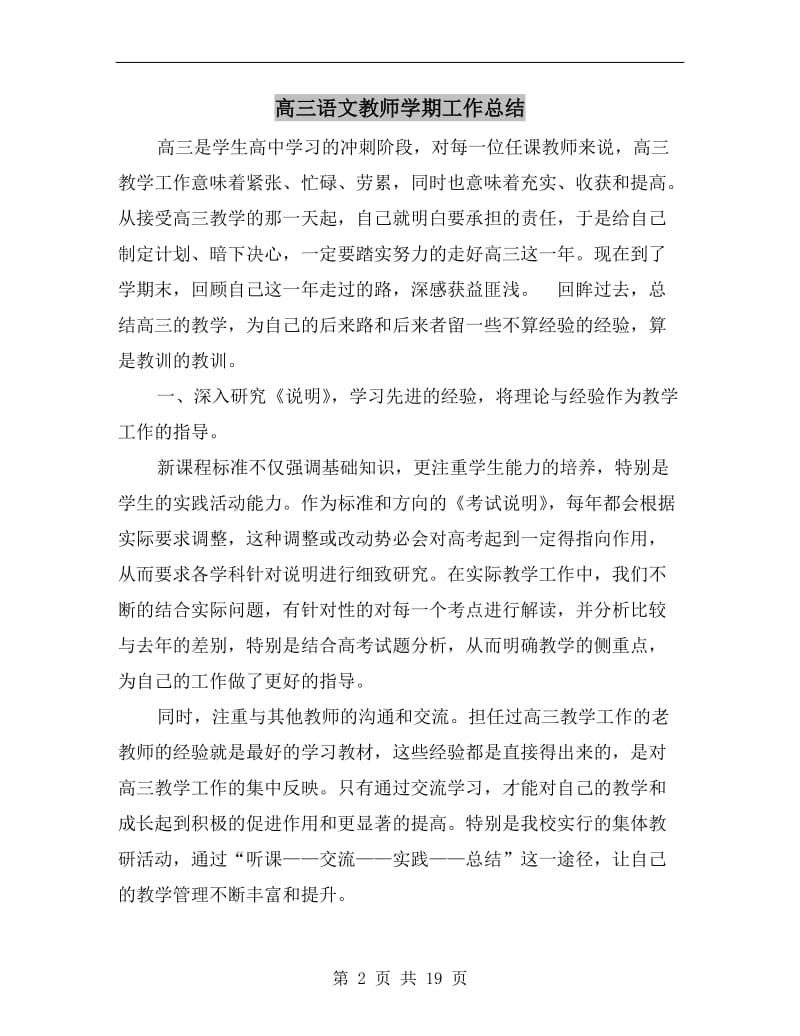 高三语文教师学期工作总结.doc_第2页