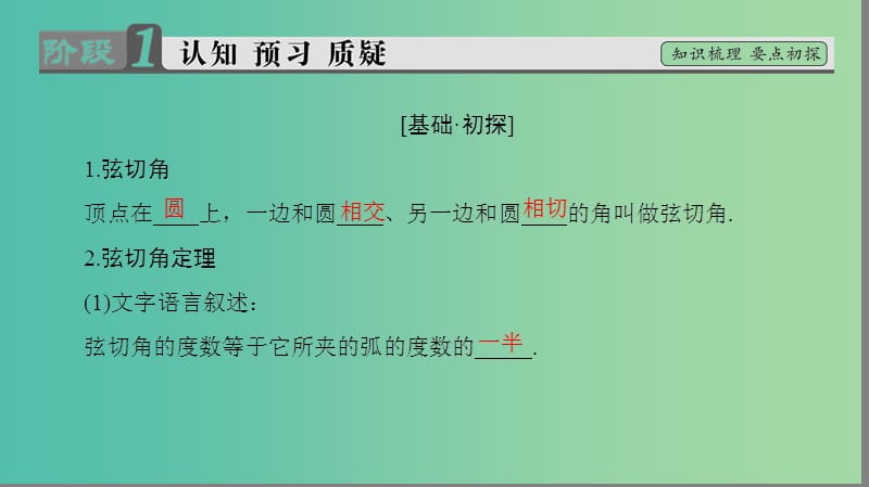 高中数学第1章相似三角形定理与圆幂定理1.2.3弦切角定理课件新人教B版.ppt_第3页