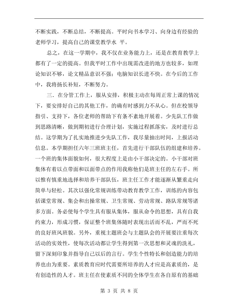 小学班主任教师学期工作总结.doc_第3页