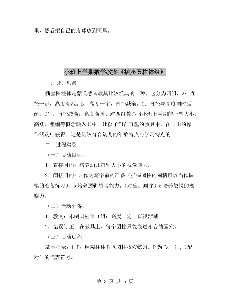 小班上学期数学教案《拣皮球》.doc_第3页