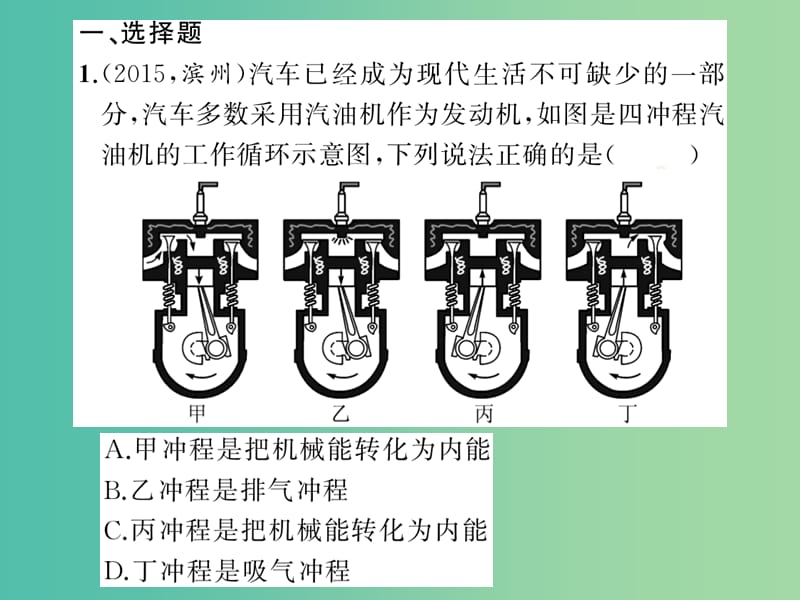 九年级物理全册 专题复习二 内能的利用课件 （新版）新人教版.ppt_第2页