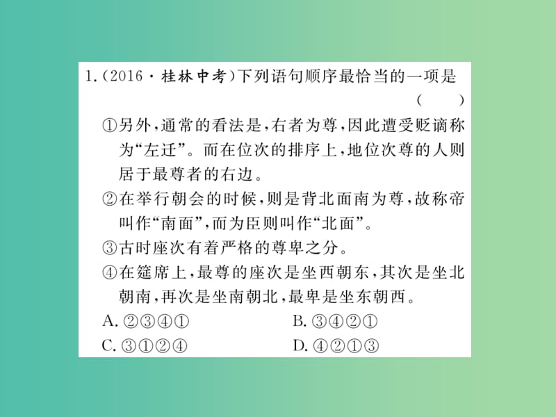 七年级语文下册 专题四 句子的排序 衔接与仿写课件 苏教版.ppt_第2页