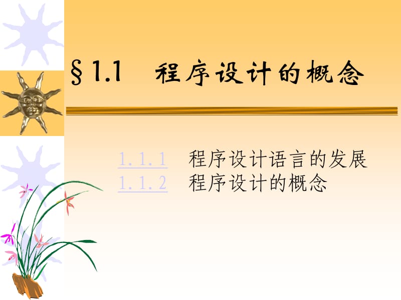 学员学习c语言基础.ppt_第3页