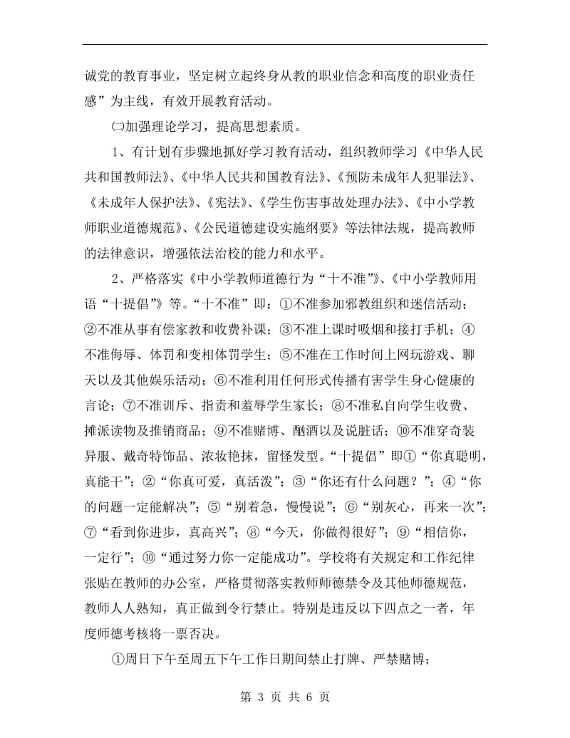 学校教师师德培训计划.doc_第3页