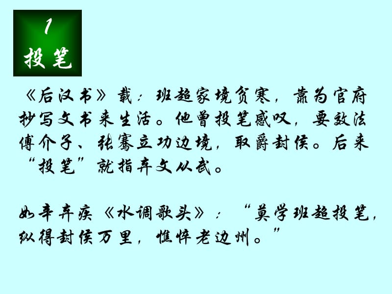 诗词常用典故及意义.ppt_第2页