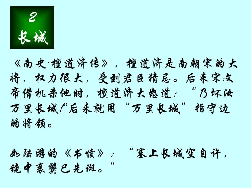 诗词常用典故及意义.ppt_第3页