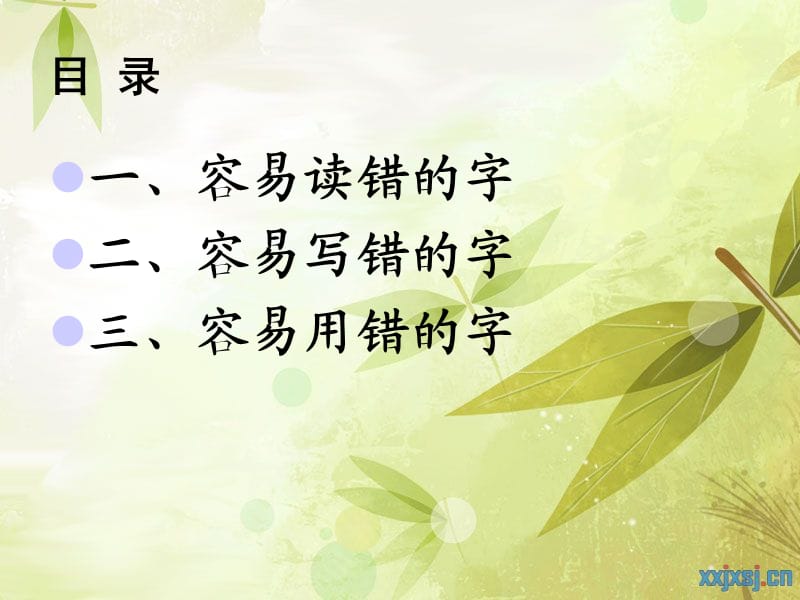 汉字水平测试辅导.ppt_第2页