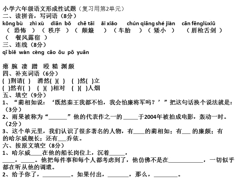 小学六年级语文形成性试题复习用第1单元.ppt_第2页