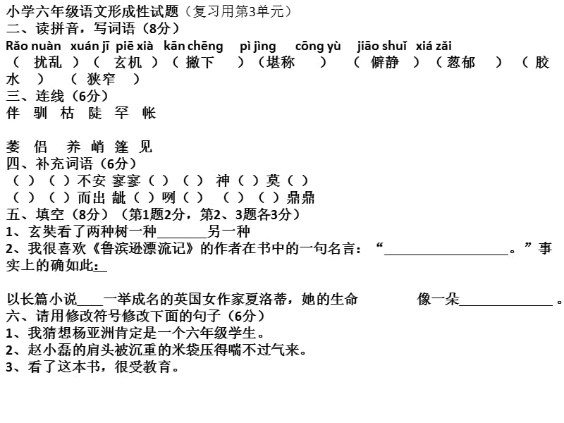 小学六年级语文形成性试题复习用第1单元.ppt_第3页