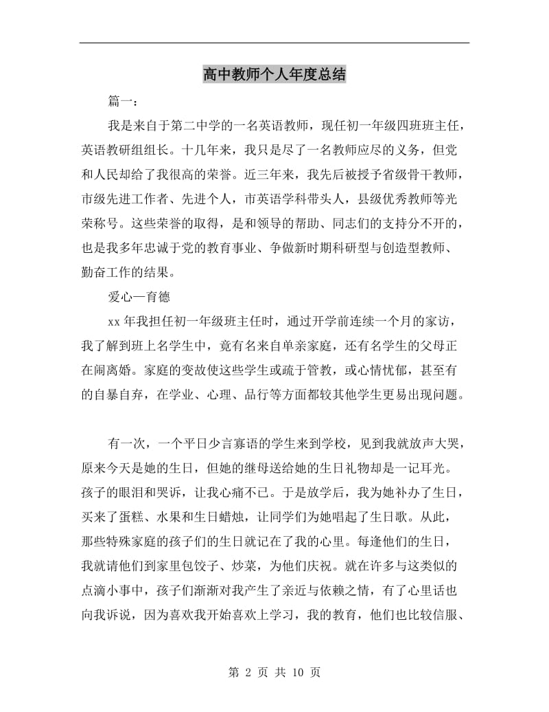 高中教师个人年度总结.doc_第2页