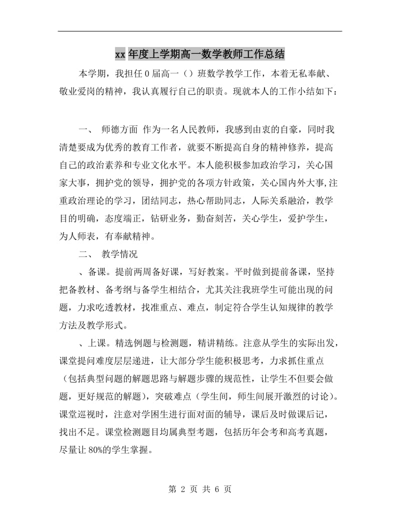 xx年度上学期高一数学教师工作总结.doc_第2页