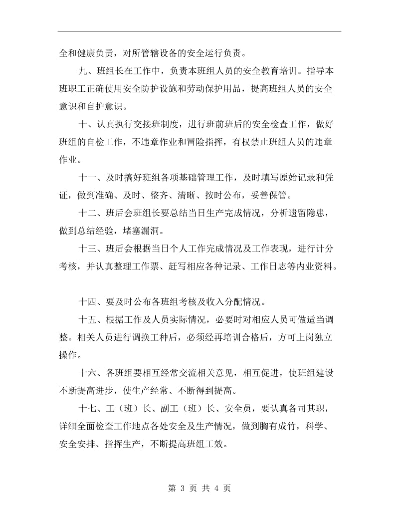 班组长随班管理制度.doc_第3页