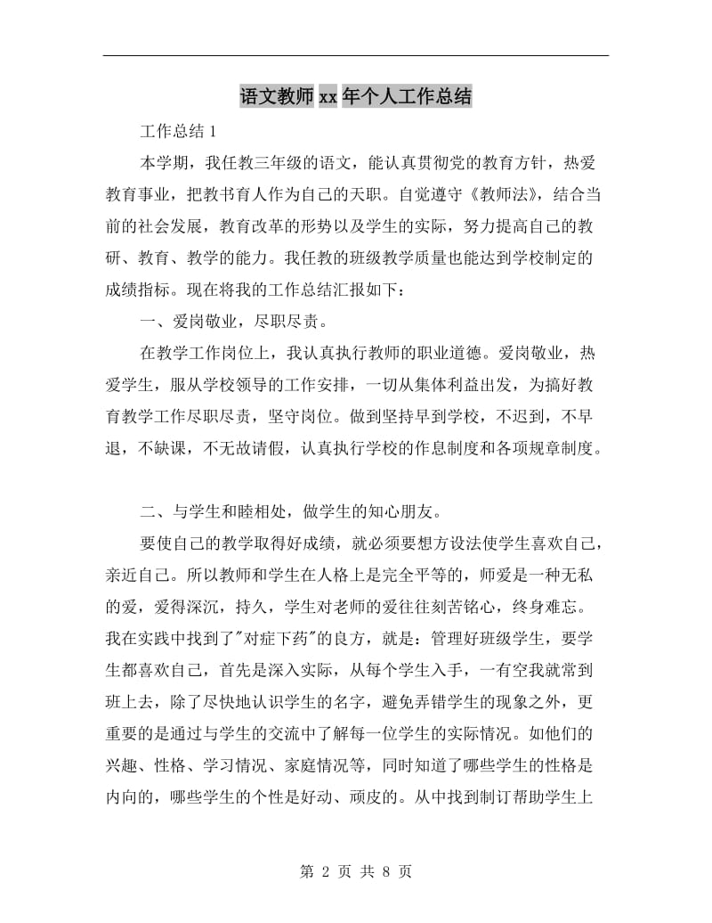 语文教师xx年个人工作总结.doc_第2页