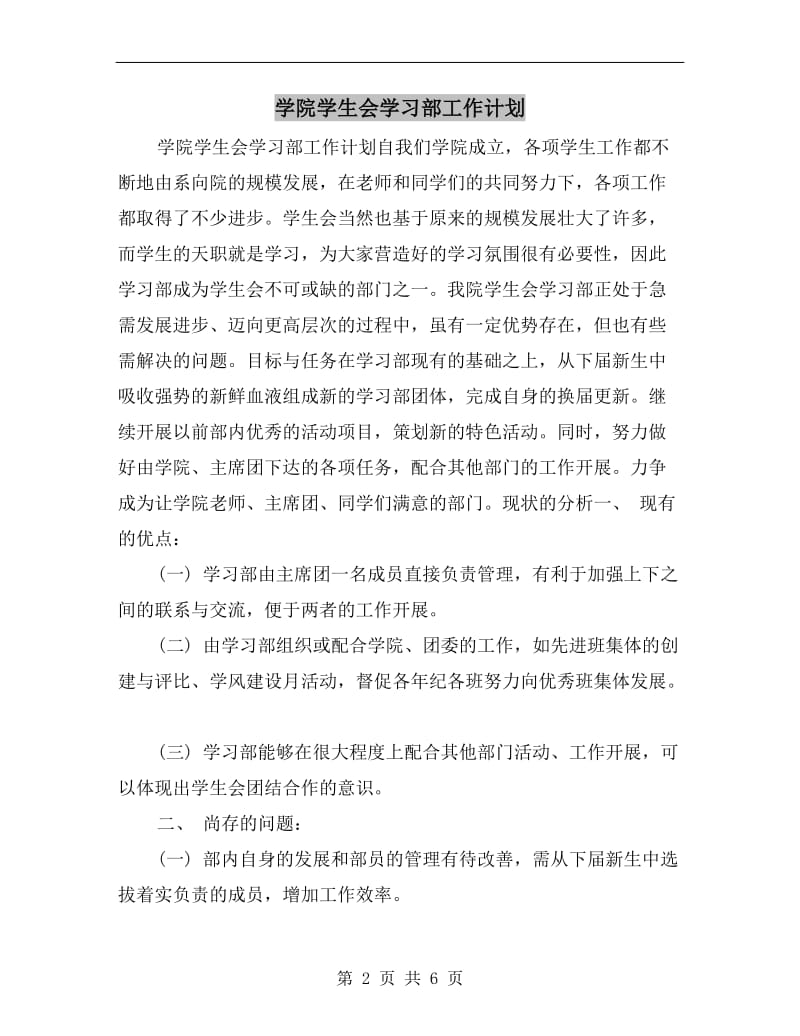 学院学生会学习部工作计划.doc_第2页