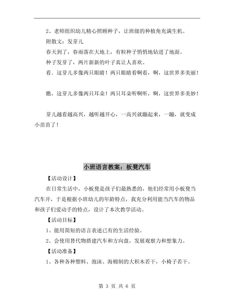 小班语言教案：散文诗《发芽儿》.doc_第3页