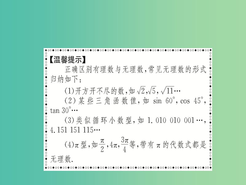 中考数学 第1章 数与式 第1节 实数及其运算复习课件.ppt_第3页