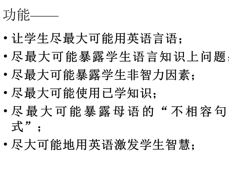 对英语实行类第一语言写作训练的研究.ppt_第3页