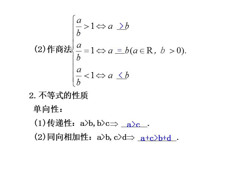 不等式的基本性质.ppt_第2页