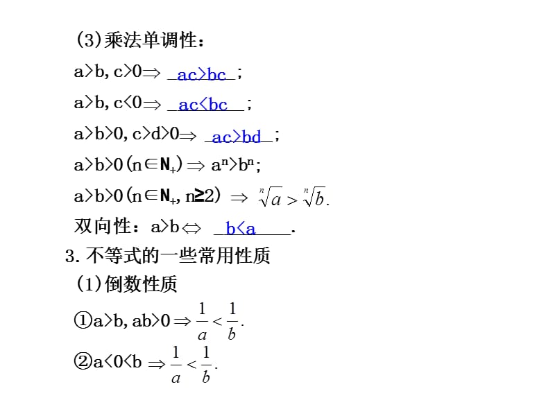 不等式的基本性质.ppt_第3页