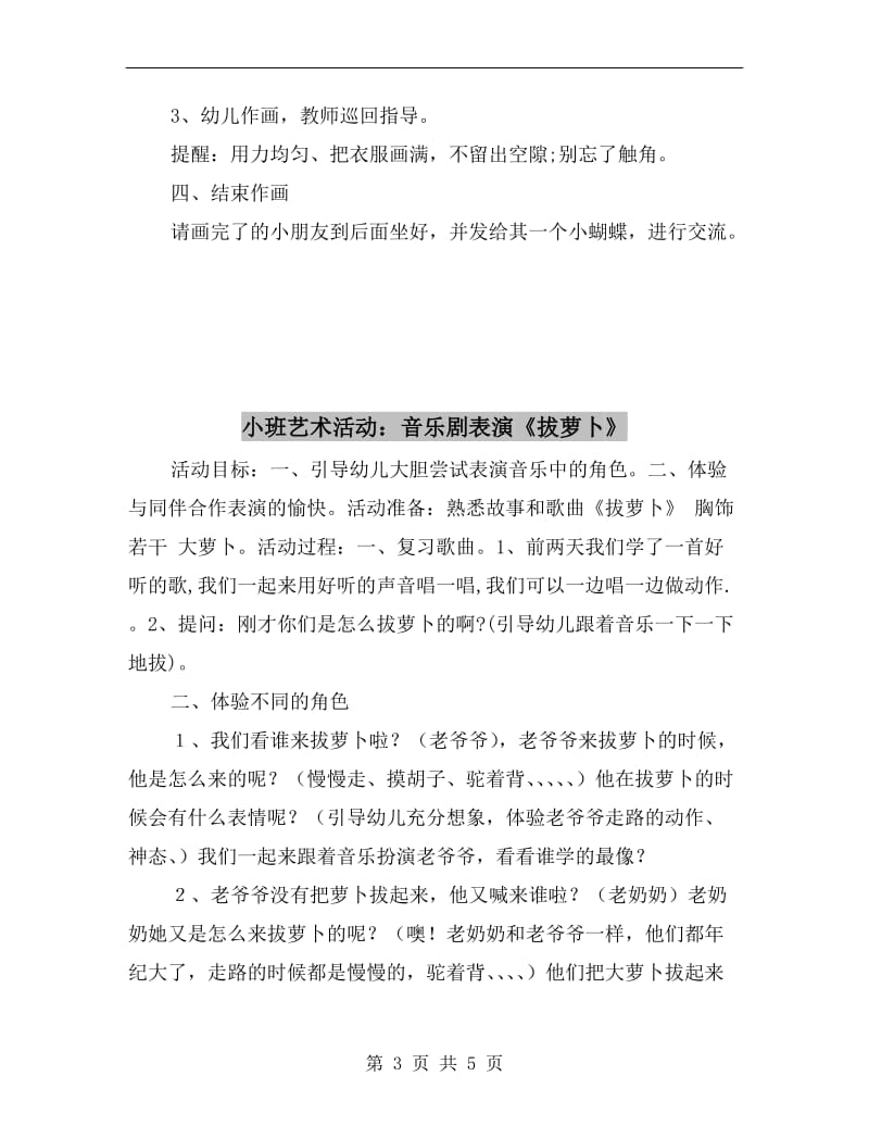 小班艺术活动：美丽的蝴蝶.doc_第3页