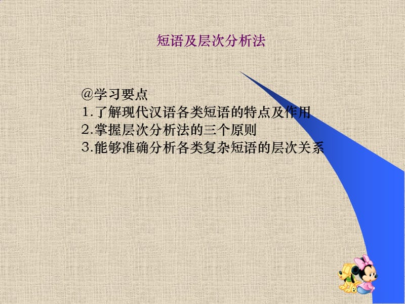 短语及层次分析法.ppt_第1页