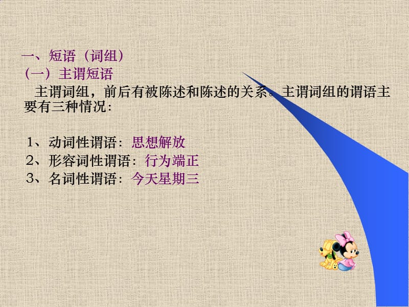 短语及层次分析法.ppt_第3页