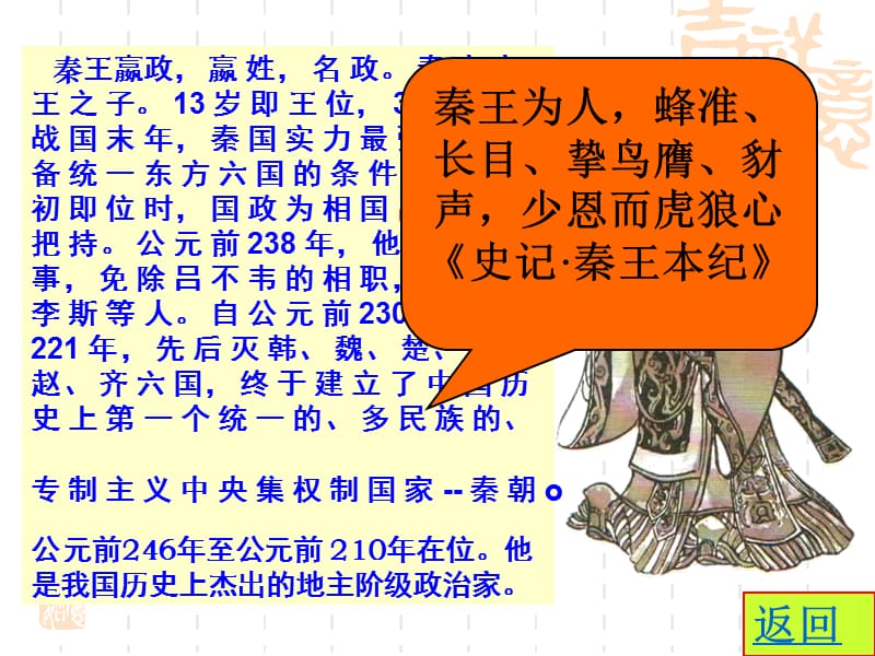 走向大一统的秦汉政治.ppt_第2页