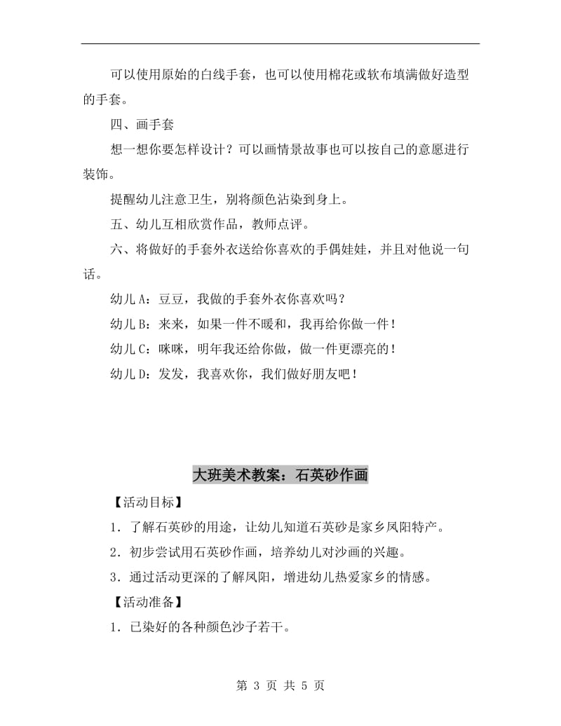 大班美术教案：画手套.doc_第3页