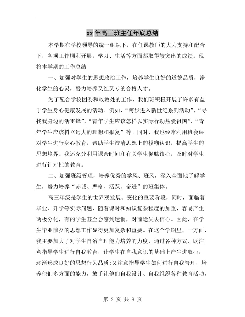 xx年高三班主任年底总结.doc_第2页