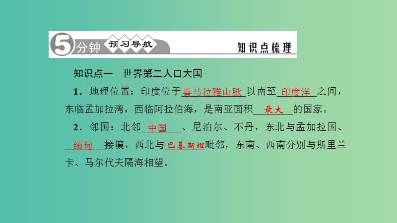 七年级地理下册第七章第三节尤第1课时世界第二人口大国热带季风气候课件新版新人教版.ppt_第2页