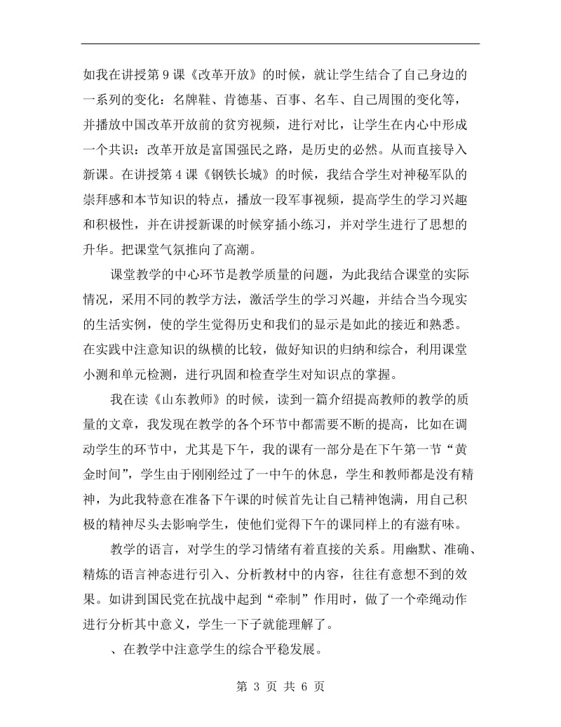 xx年初二年级教师教学工作总结.doc_第3页