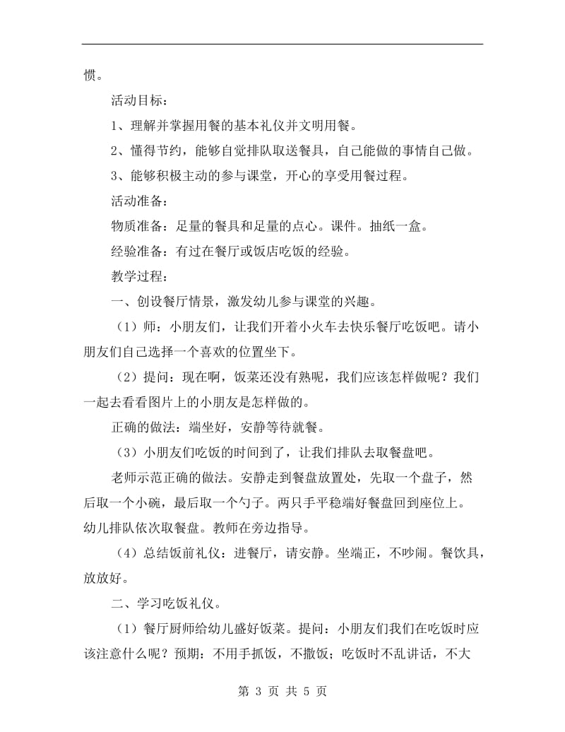 大班社会优秀教案《快乐餐厅》.doc_第3页