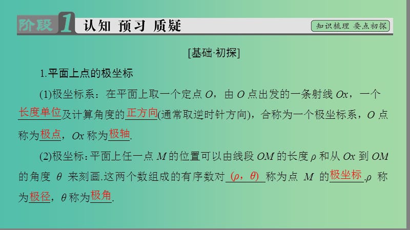 高中数学第1章坐标系1.2极坐标系课件新人教B版.ppt_第3页