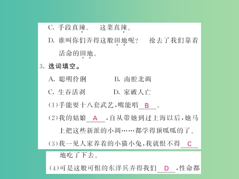 八年级语文下册 第三单元 11 放下你的鞭子课件 （新版）语文版.PPT_第3页