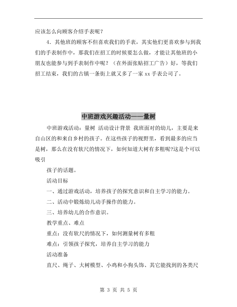 中班游戏主题：手表店.doc_第3页