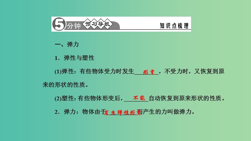 八年级物理下册 7.2 弹力习题课件 （新版）新人教版.ppt_第2页