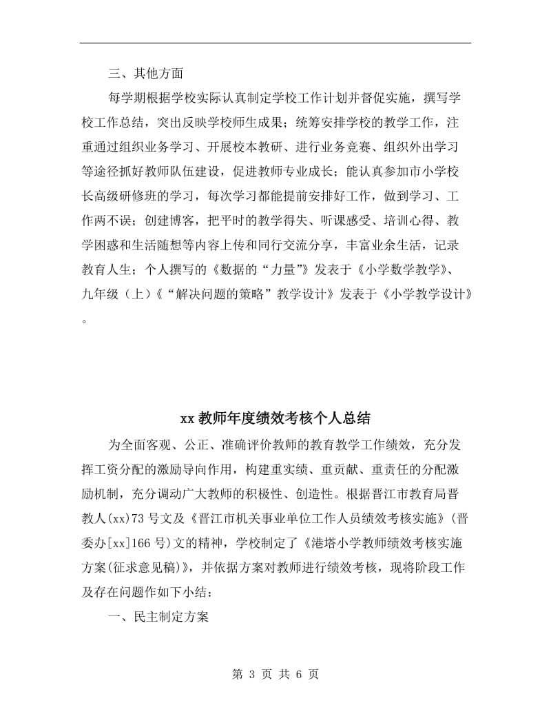 xx教师年度总结范文.doc_第3页