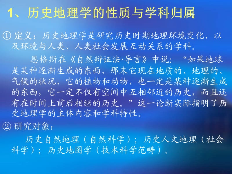 人地关系与生态文明.ppt_第3页