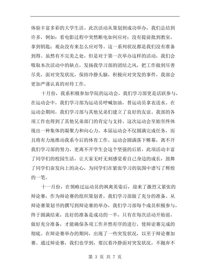 xx年12月学生会学习部终总结.doc_第3页