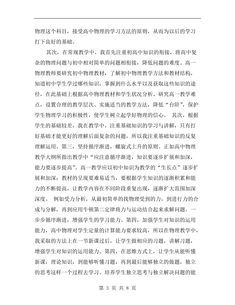 高一物理教师工作总结报告.doc_第3页