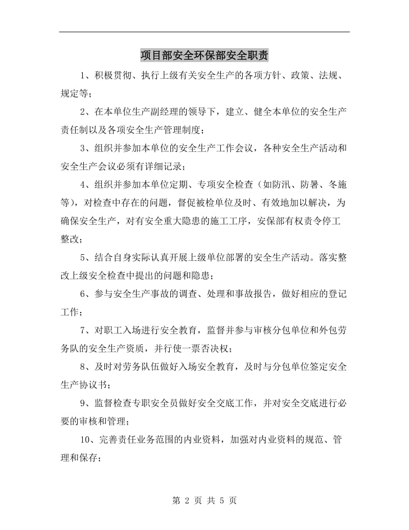 项目部安全环保部安全职责.doc_第2页