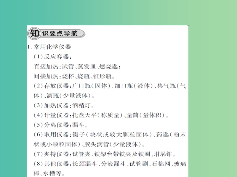 九年级化学上册 第1单元 走进化学世界 课题3 走进化学实验室 第1课时 化学药品的取用课件 （新版）新人教版.ppt_第2页