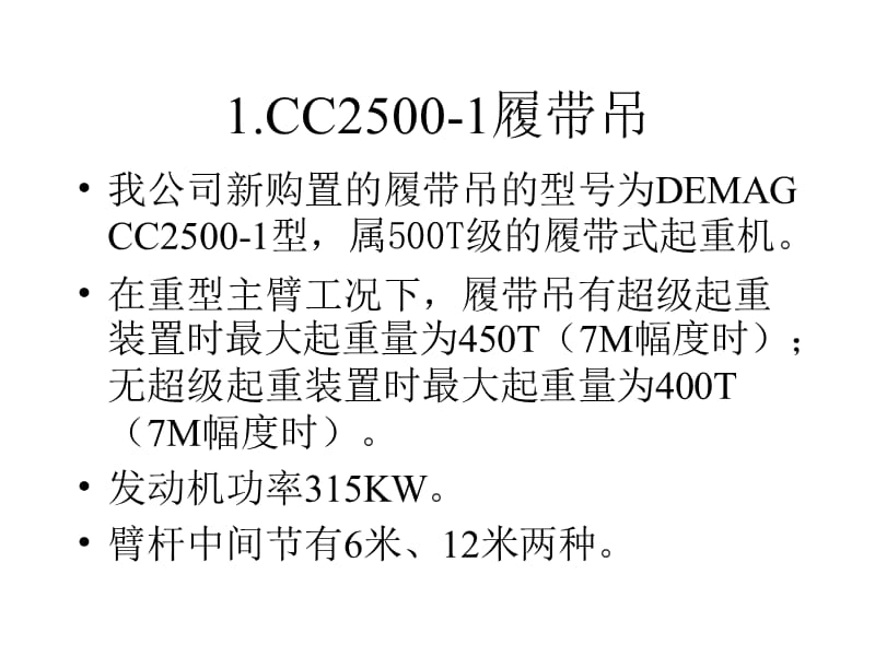 500T履带吊的性能介绍.ppt_第3页