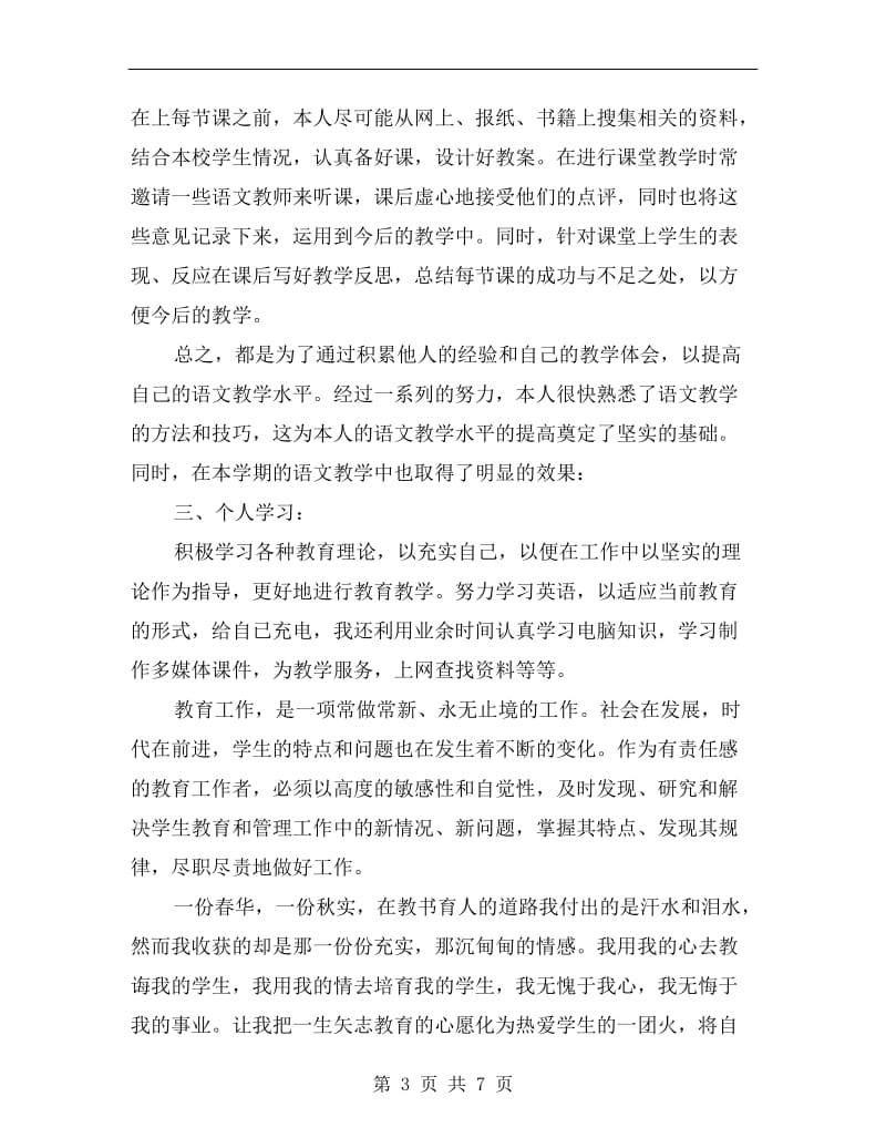 xx教师教学个人工作总结.doc_第3页