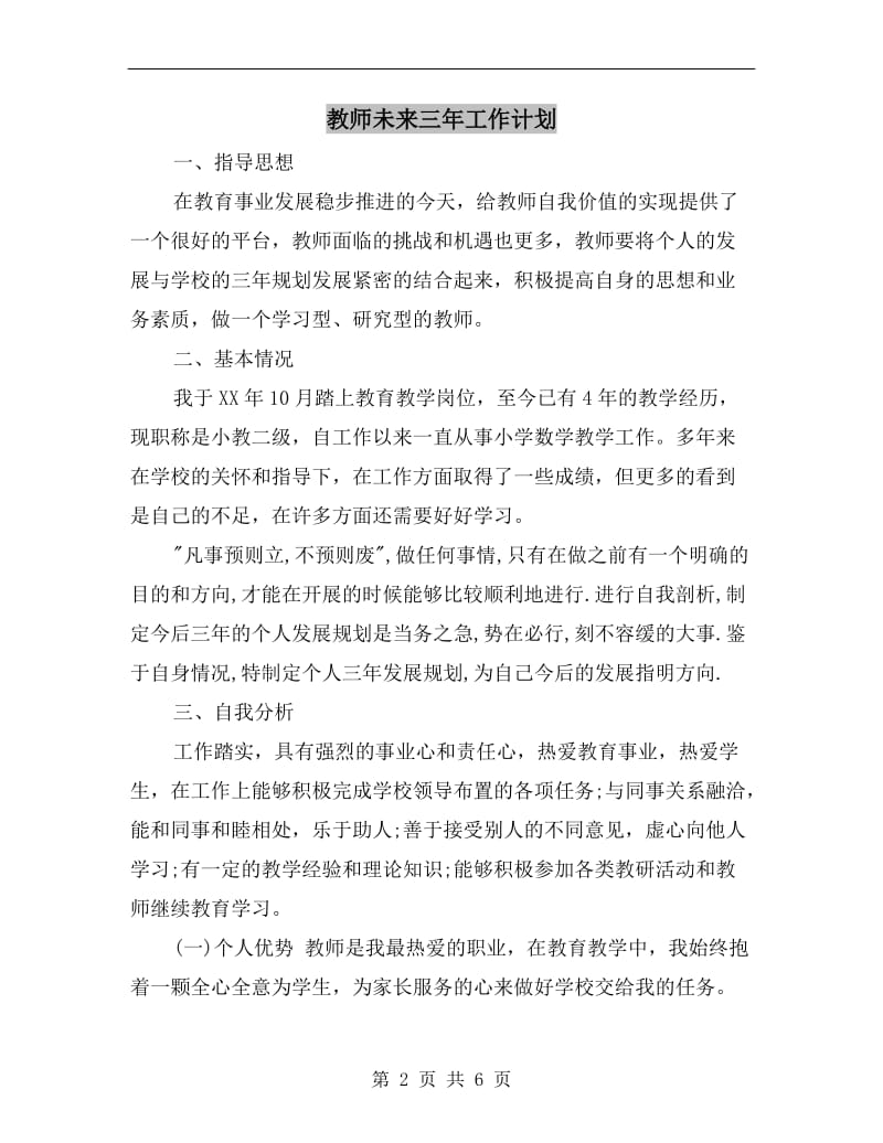 教师未来三年工作计划.doc_第2页