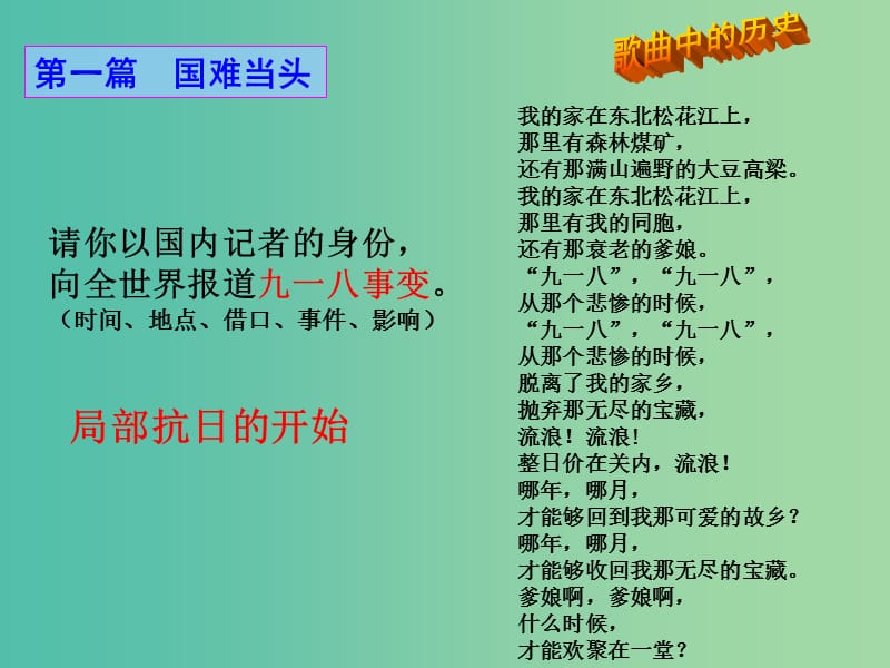 中考历史 八上 第四、五复习课件.ppt_第3页