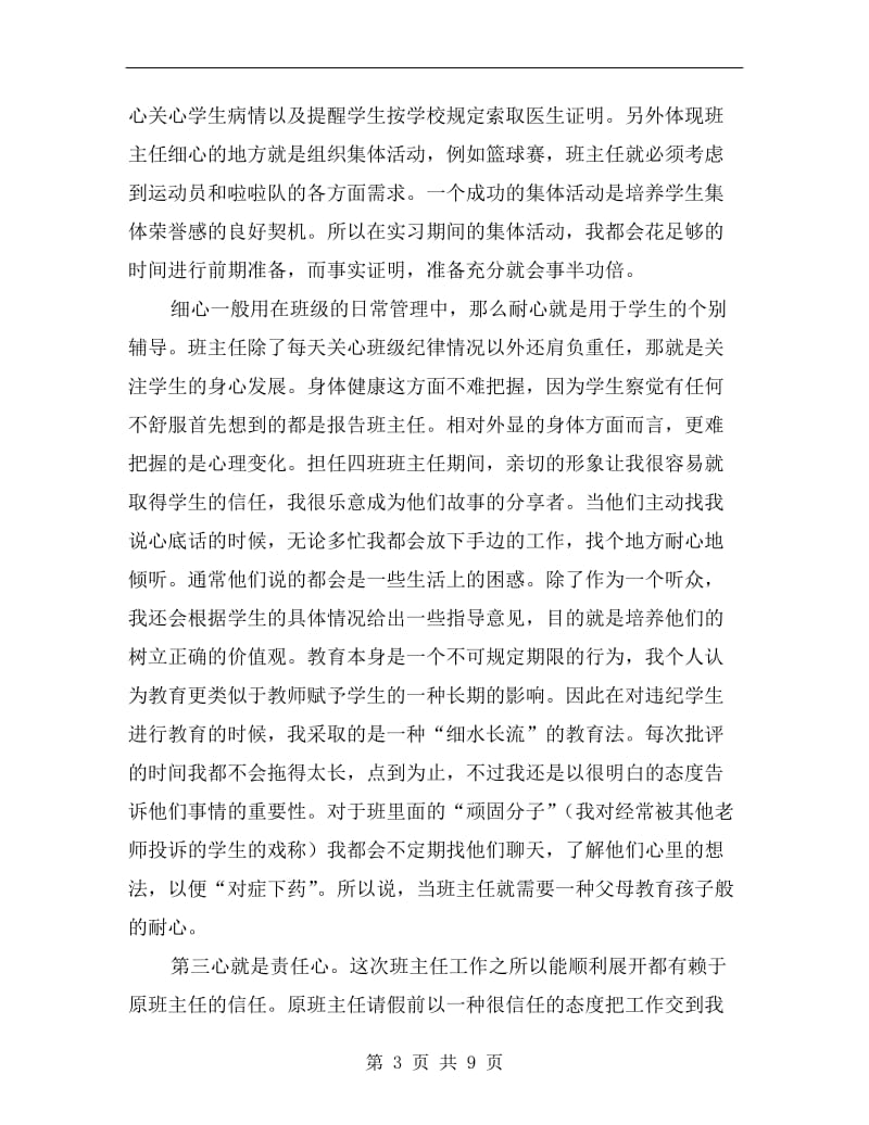 大四生高中教学实习工作总结.doc_第3页